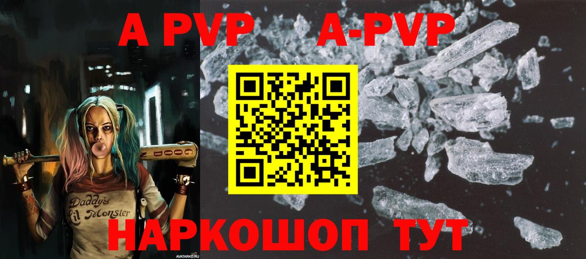 APVP СК  что такое   Alpha PVP  A PVP кристаллы  Тольятти  Вход с VPN  Alfa_PVP мука 