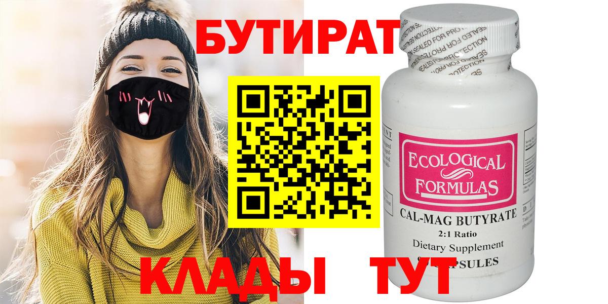Тольятти  Бутират 1.4BDO  Вход с VPN 