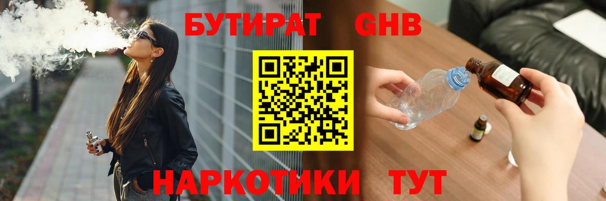 БУТИРАТ GHB Тольятти