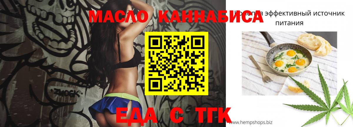 Тольятти  Еда ТГК конопля  Вход с VPN 