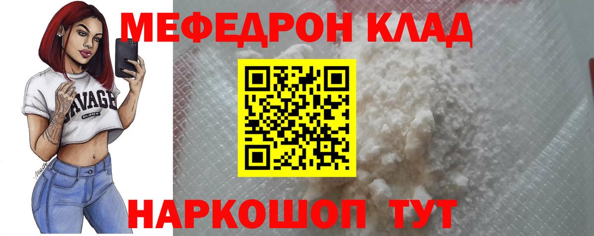 Мефедрон Тольятти