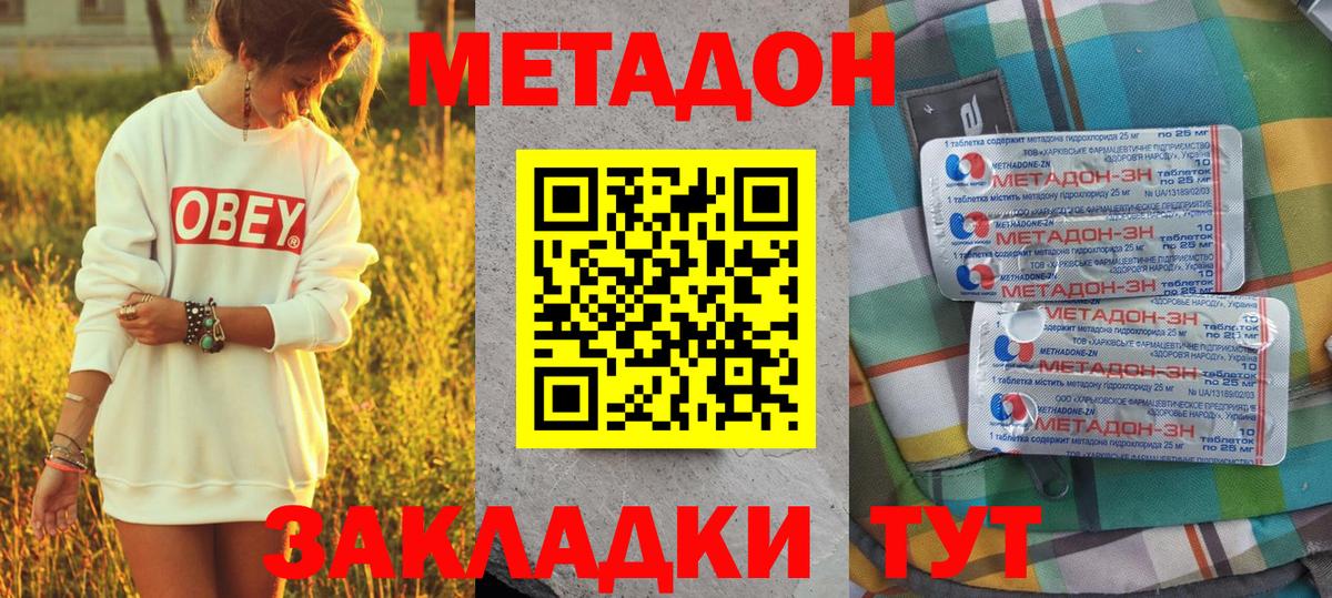 МЕТАДОН мёд  МЕТАДОН кристалл  Тольятти  Вход с VPN 