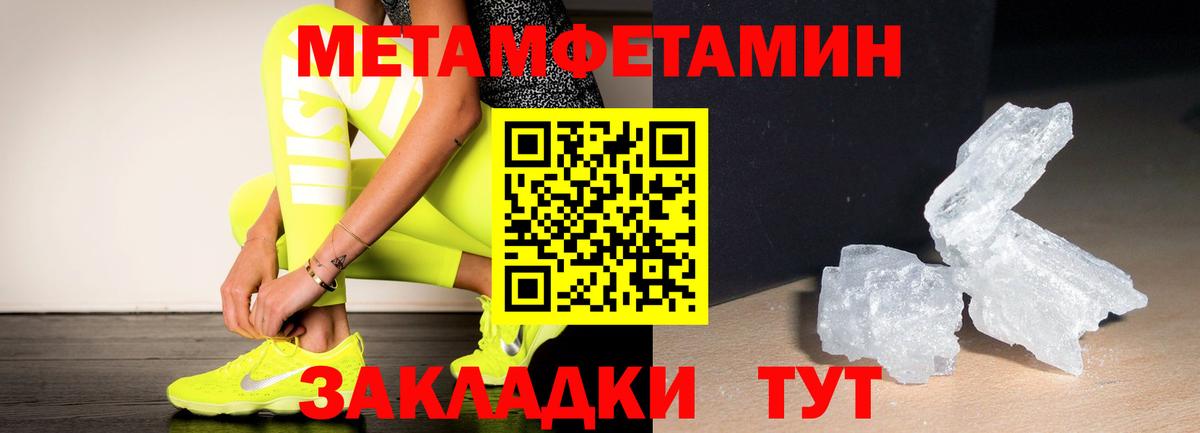 МЕТАМФЕТАМИН Methamphetamine Тольятти